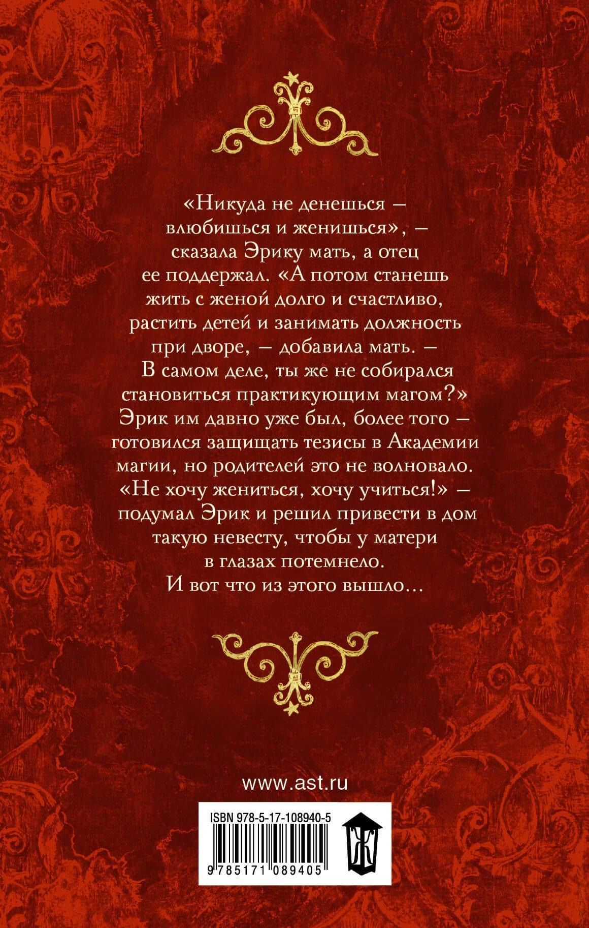 Не хочу жениться! — Мария Николаевна Сакрытина (2)