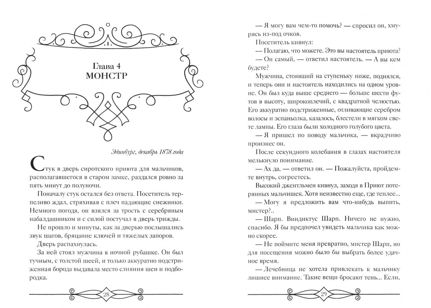 Магазин из Ниоткуда — Росс Маккензи (2)
