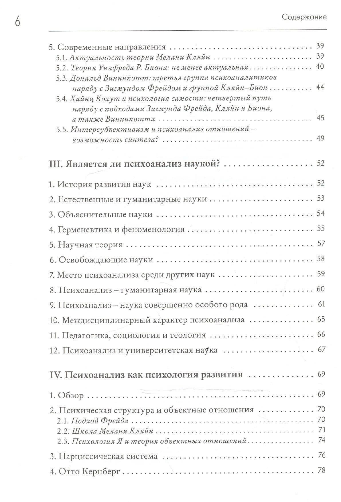Психоанализ Введение в психологию бессознательных процессов (УПО) Куттер — Петер Куттер (3)