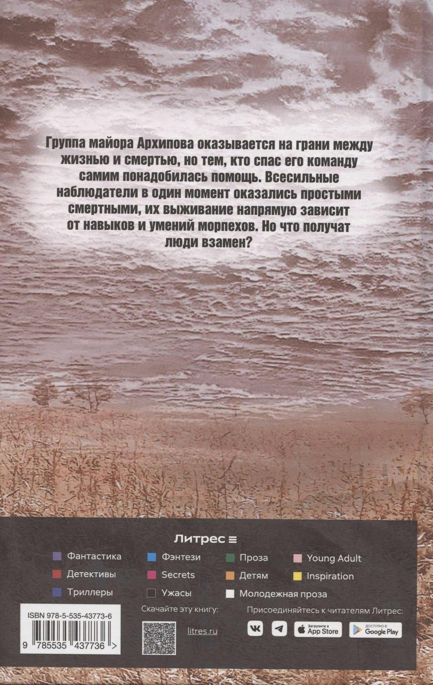 Иной мир. Морпехи. Книга 6: Марш-бросок — Айнур Галин (2)