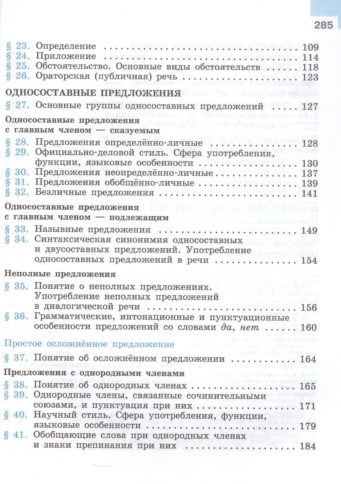 Русский язык. 8 класс. Учебник. ФГОС 2021 — Леонард Юрьевич Максимов (3)