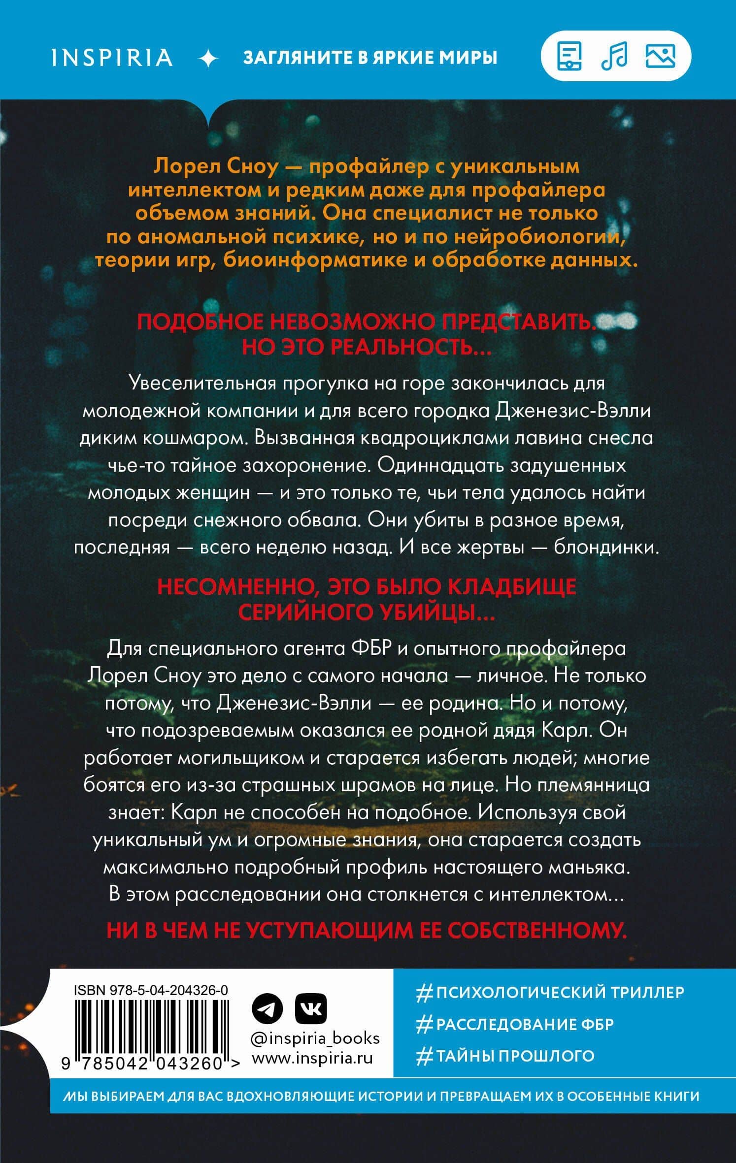Одиннадцать подснежников (#1) — Ребекка Дзанетти (2)