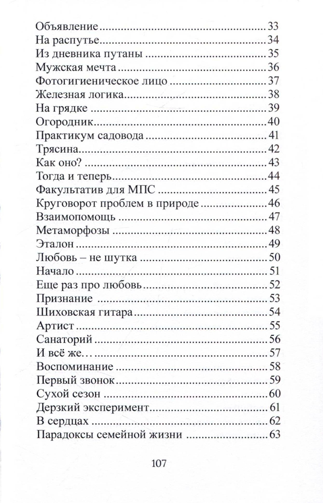 Откровения — Вячеслав Акимович Грушин (3)
