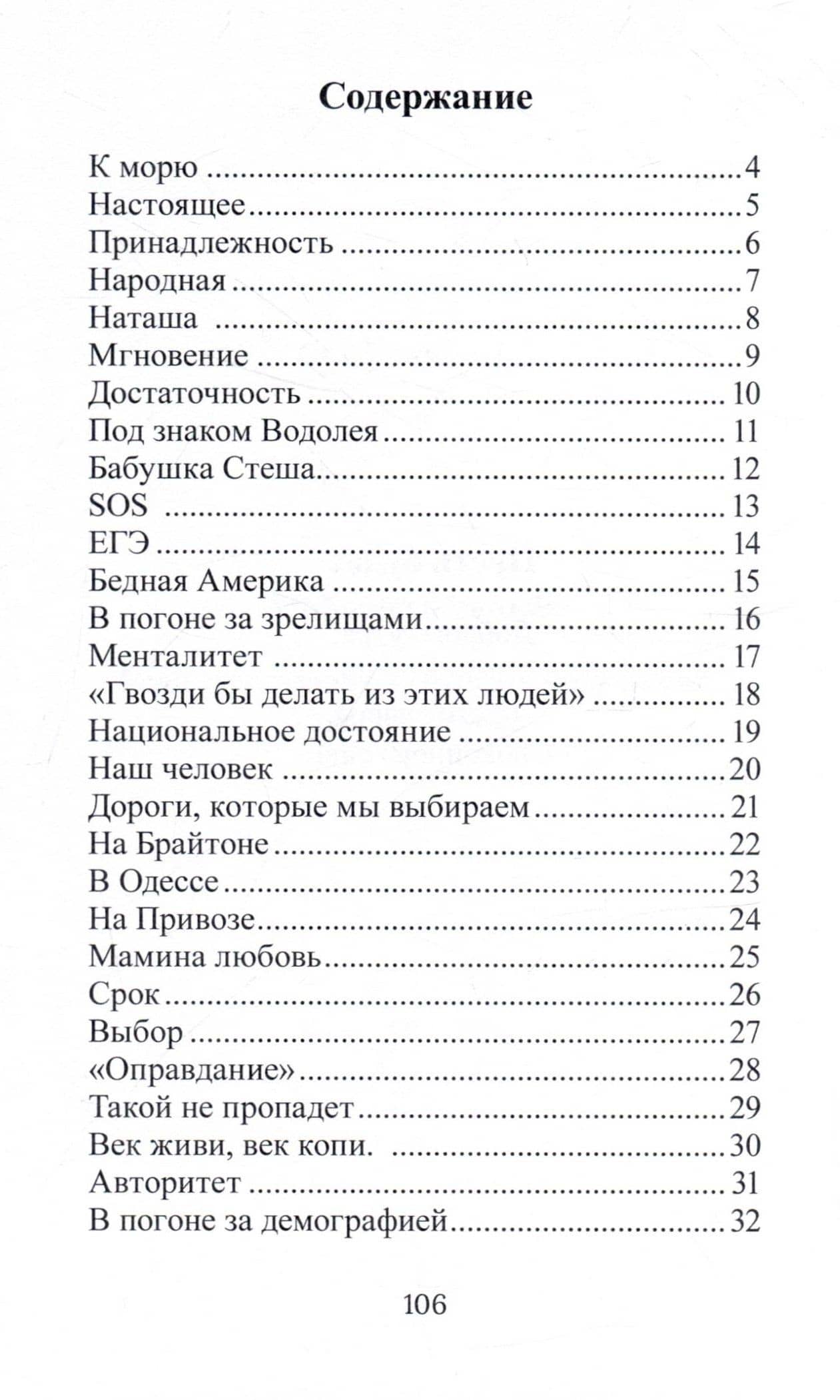 Откровения — Вячеслав Акимович Грушин (2)