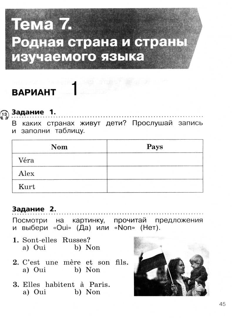 Французский язык. 2-4 классы. Сборник контрольных заданий — Мария Владимировна Козлова (2)