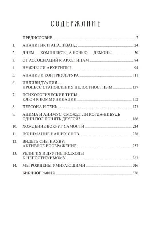 Границы души. Практика юнгианской психологии — Джун Сингер (3)