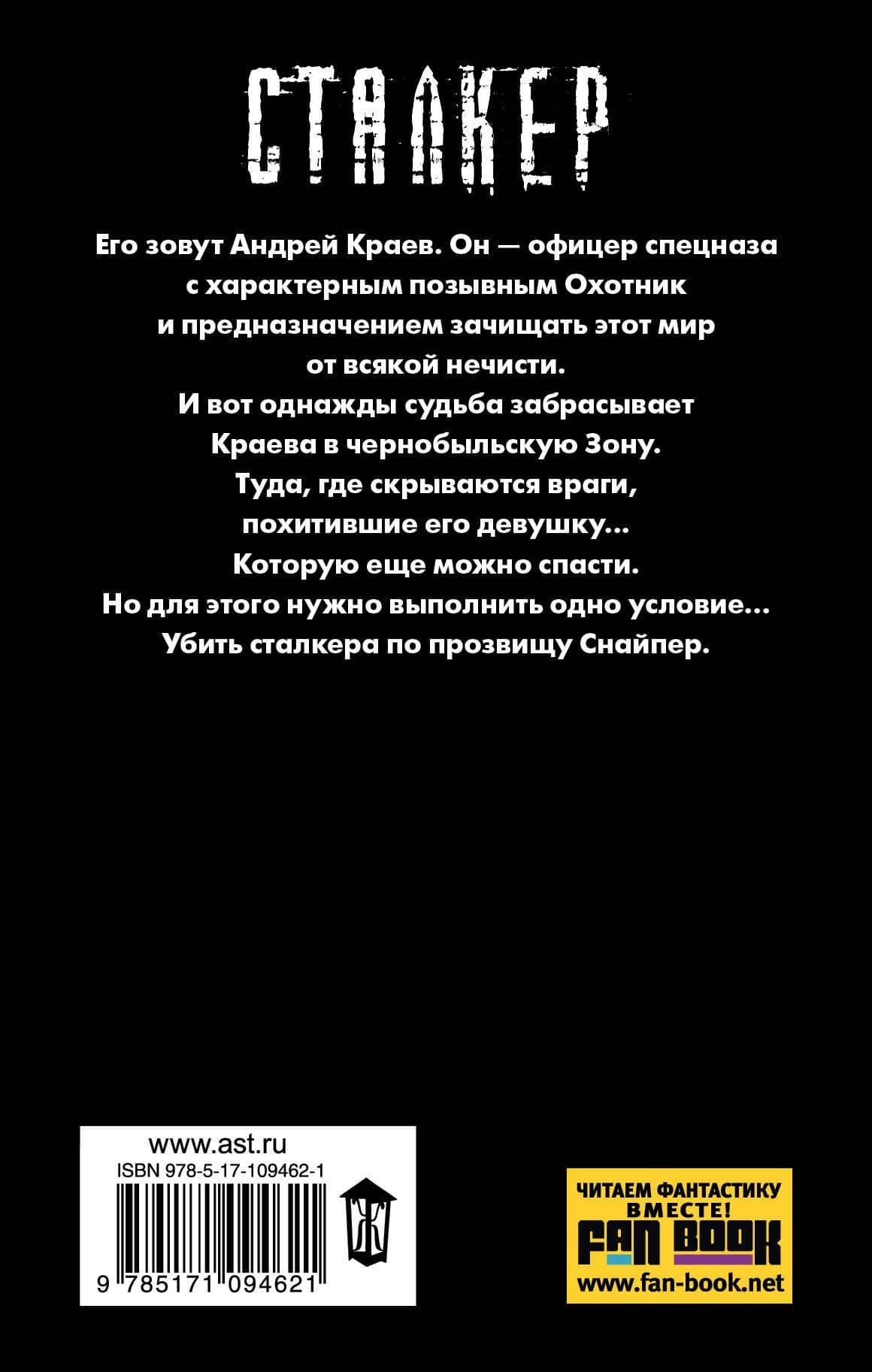 Закон охотника — Дмитрий Олегович Силлов (2)