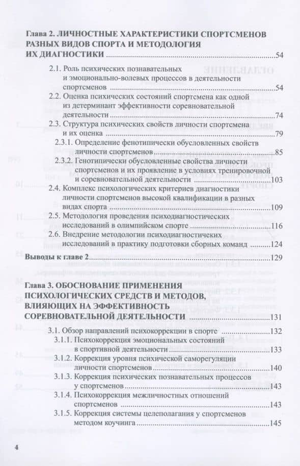 Психологическое обеспечение подготовки спортсменов в олимпийском спорте: монография — Надежда Леонидовна Высочина (3)