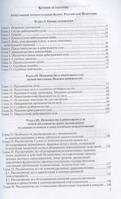 Арбитражный процессуальный кодекс Российской Федерации. По состоянию на 31 марта 2021 г. (2)