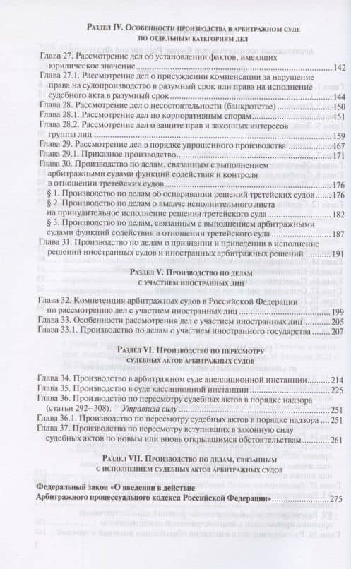 Арбитражный процессуальный кодекс Российской Федерации. По состоянию на 31 марта 2021 г. (3)