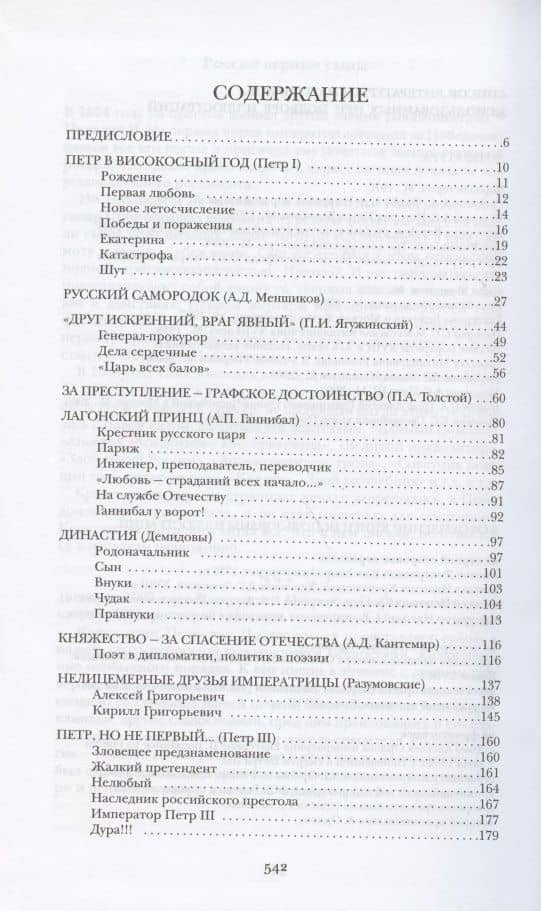 России верные сыны (2)