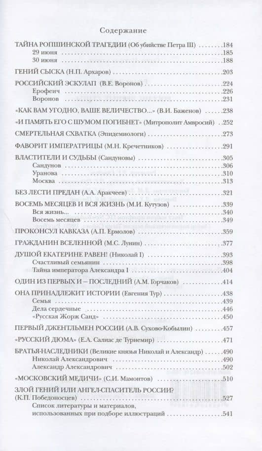 России верные сыны (3)