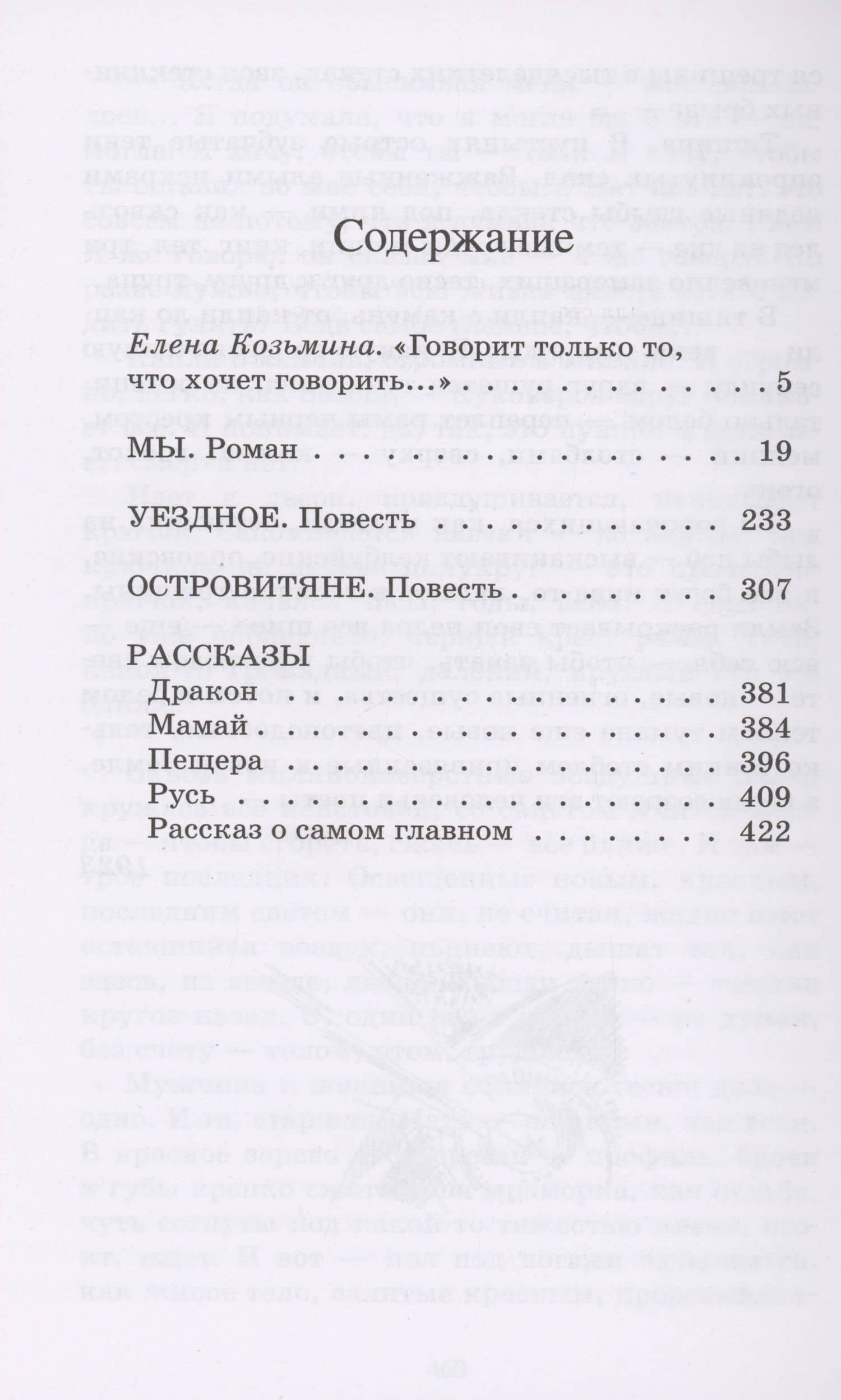 Мы. Роман. Повести. Рассказы — Евгений Иванович Замятин (2)