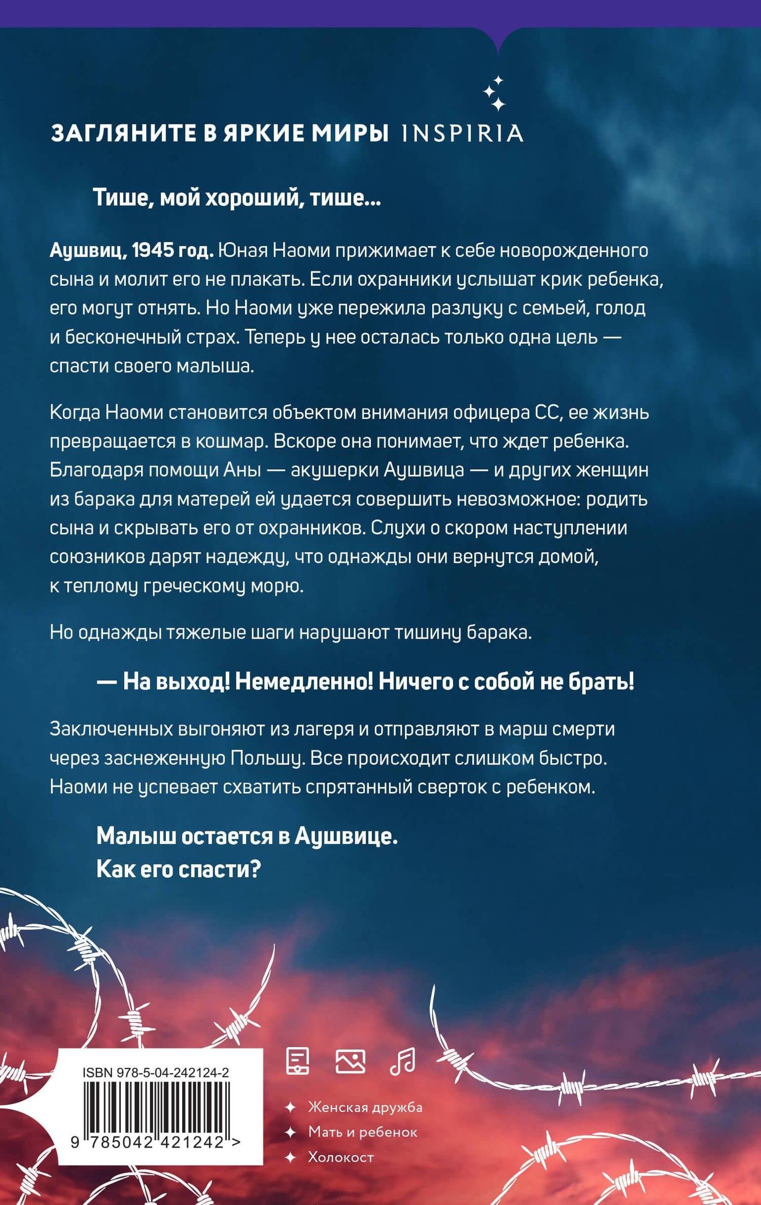 Последнее дитя Аушвица — Анна Стюарт (2)