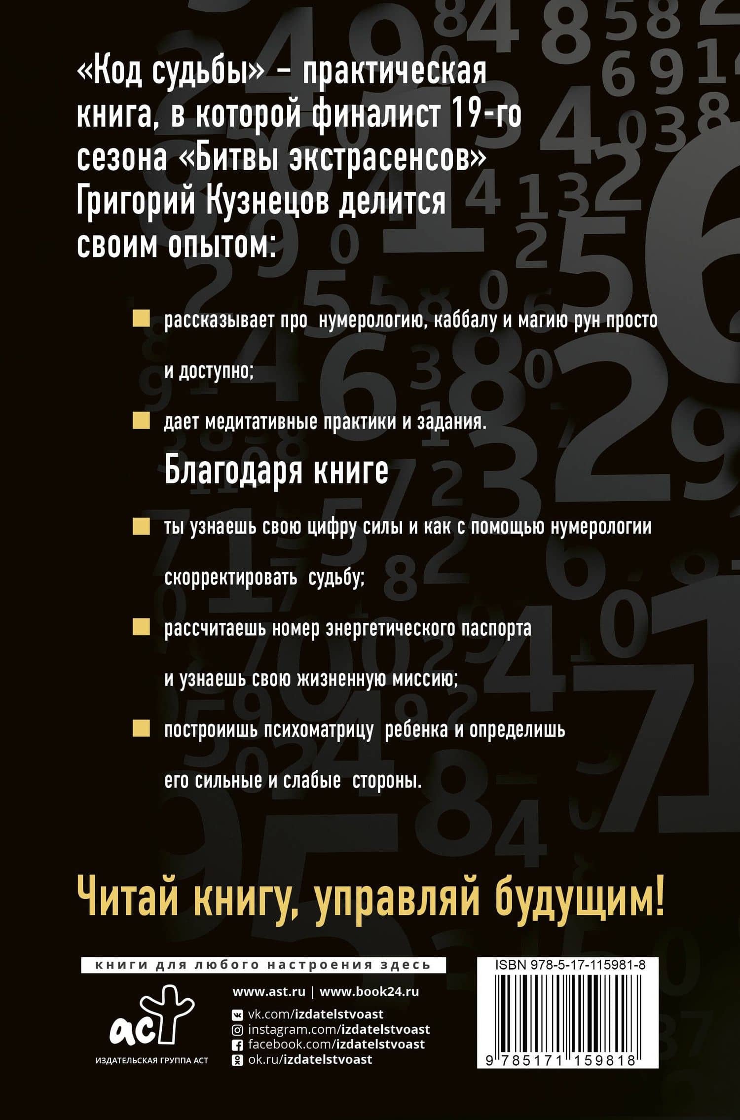 Код судьбы. Управляй своим будущим — Григорий Кузнецов (2)