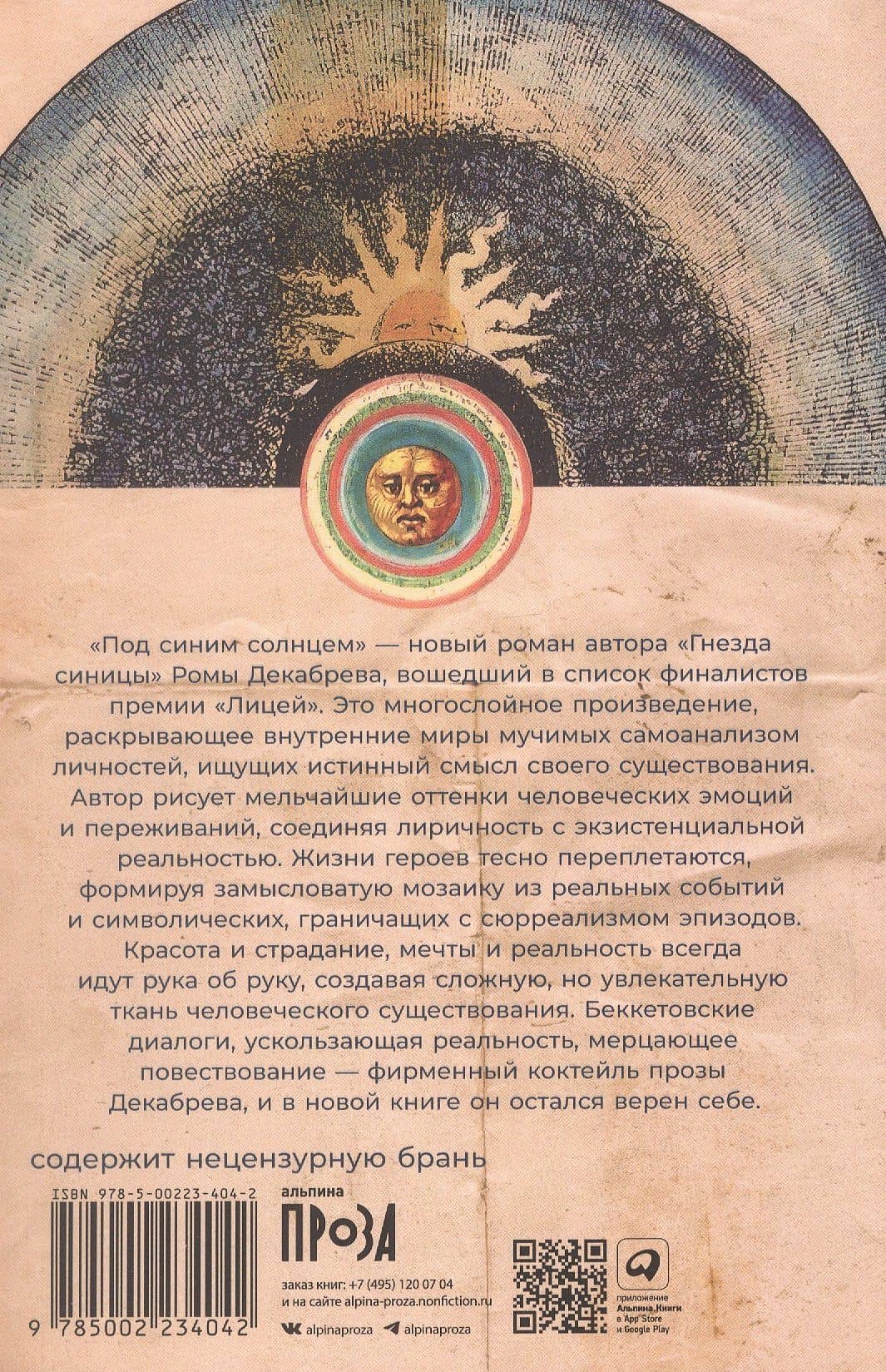 Под синим солнцем — Рома Декабрев (2)