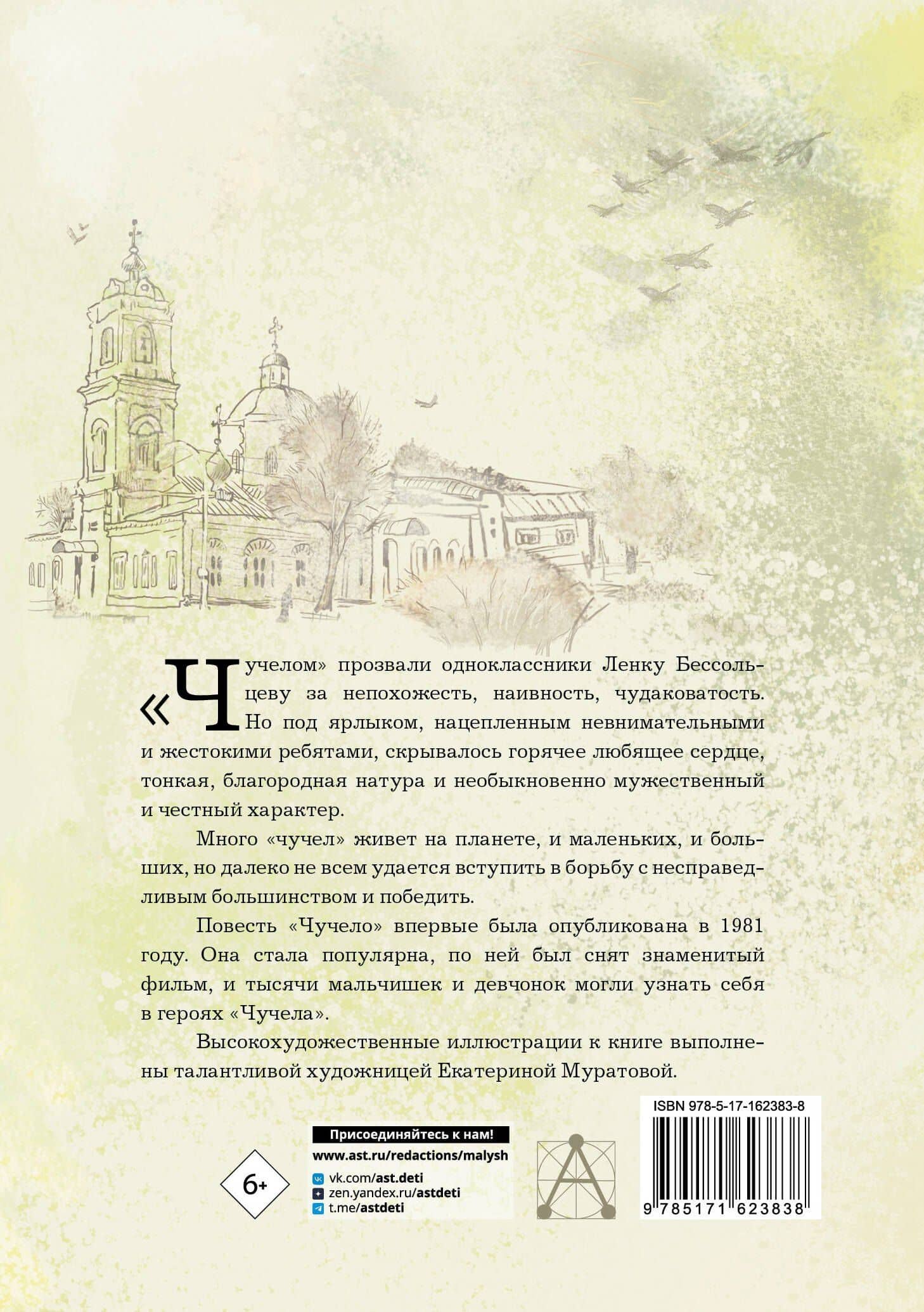 Чучело — Владимир Карпович Железников (2)