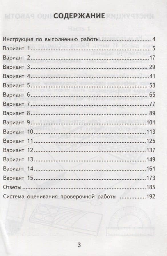 Окружающий мир. Всероссийская проверочная работа. 4 класс. Типовые задания. 15 вариантов заданий — Галина Ивановна Цитович (2)