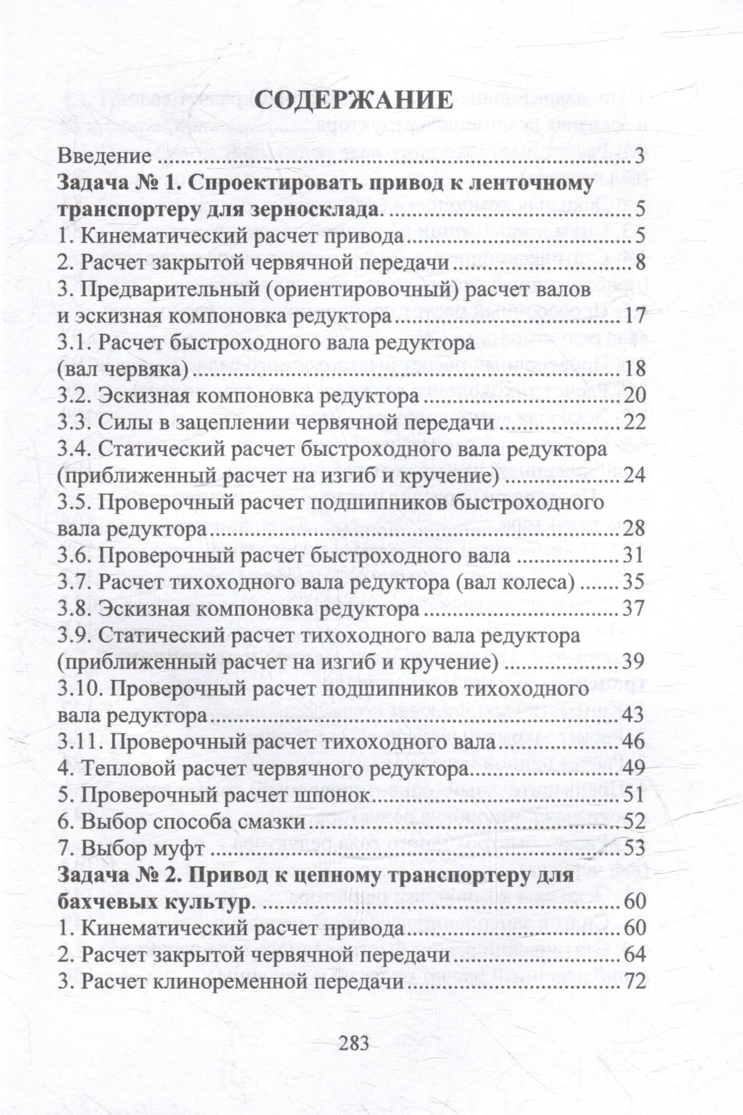 Расчет привода, содержащего червячный редуктор: учебное пособие — Наталия Викторовна Синяя (2)