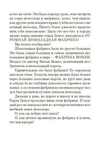 Чарли и шоколадная фабрика — Даль Роальд (3)