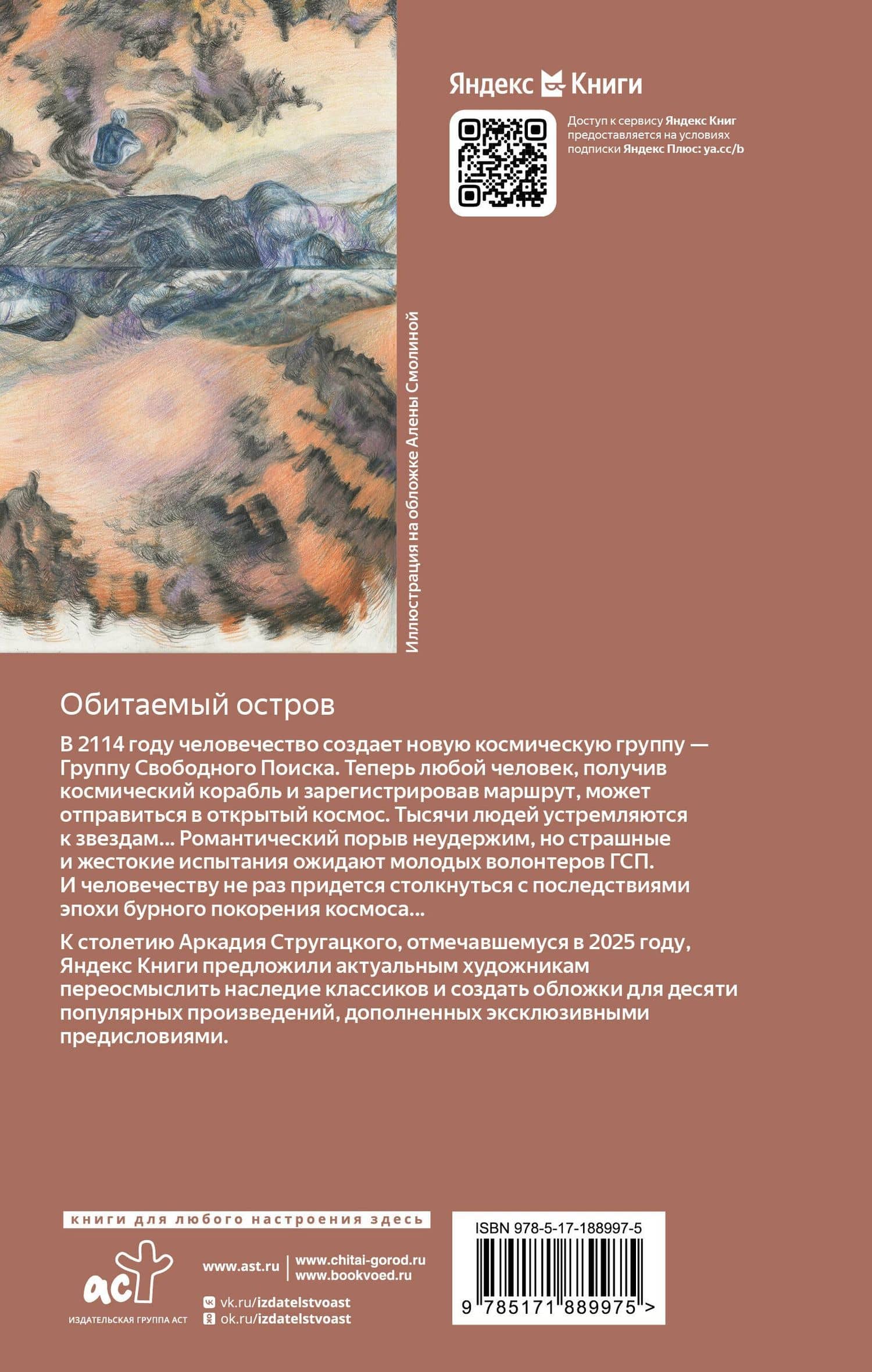 Обитаемый остров — Аркадий Натанович Стругацкий (2)