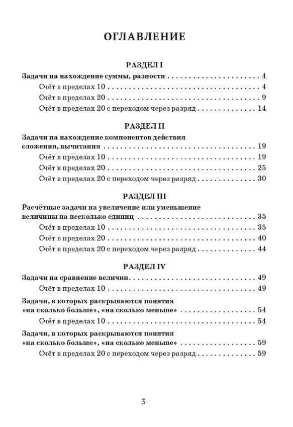 Математика. 1 класс. Тренажёр. Текстовые задачи — Ольга Егоровна Жиренко (2)