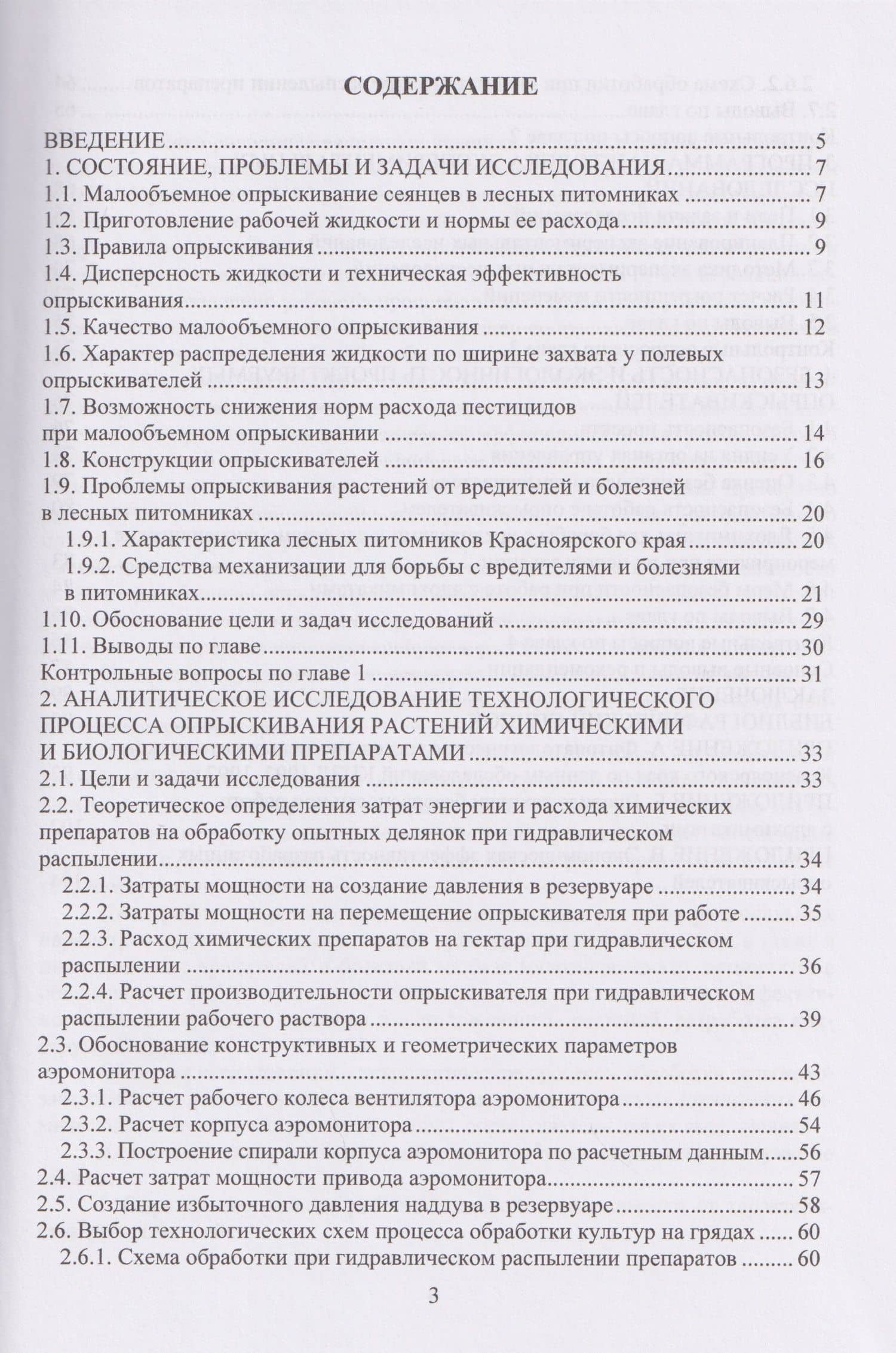 Механизация технологических процессов АПК. Оборудование для защиты саженцев от вредителей — Сергей Николаевич Орловский (2)