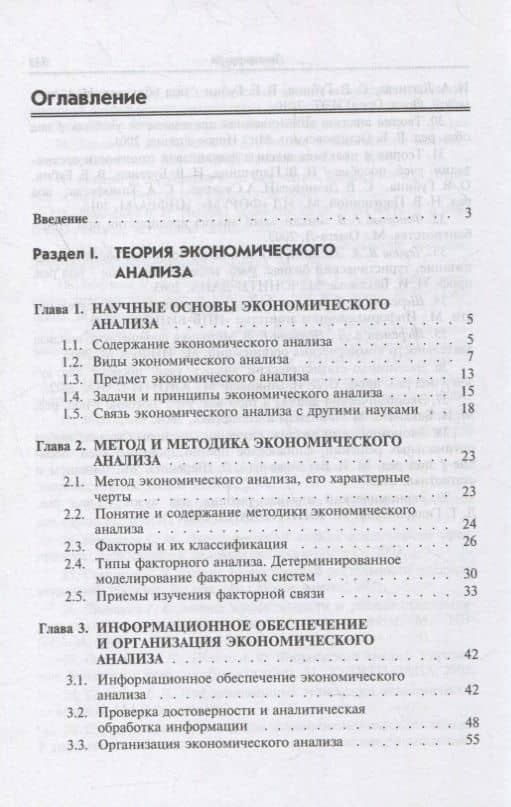 Анализ финансово-хозяйственной деятельности: учебник (2)