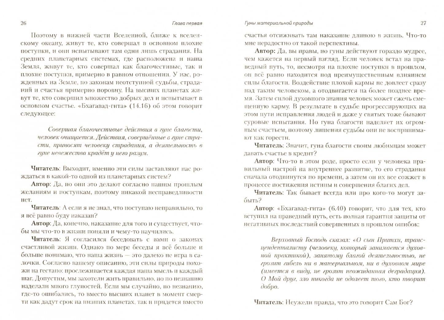 Законы счастливой жизни. Том 2. Могущественные силы Вселенной — Олег Геннадьевич Торсунов (2)