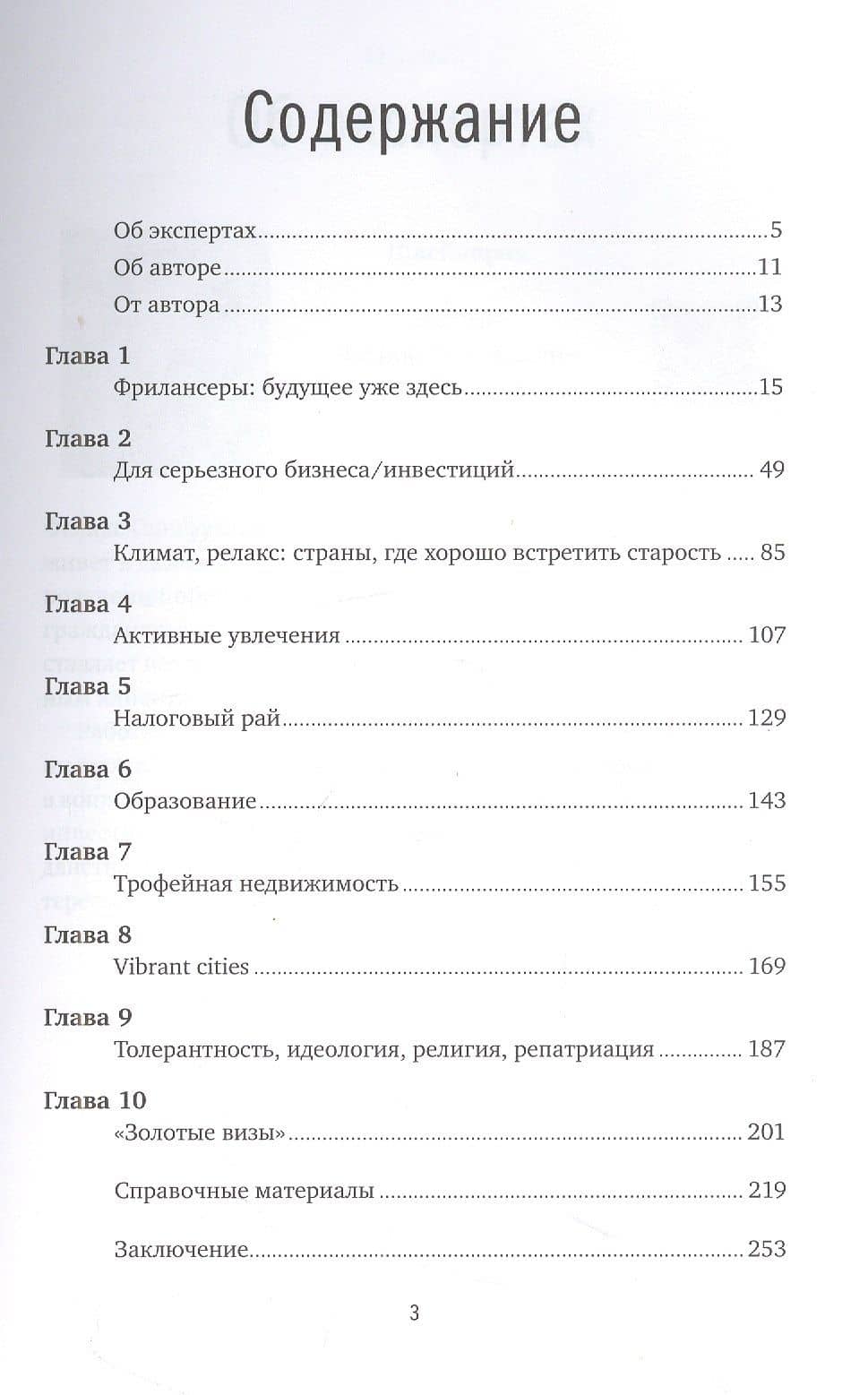 Дом за рубежом. Как выбрать, купить и оформить недвижимость в другой стране — Сергей Сандер (2)