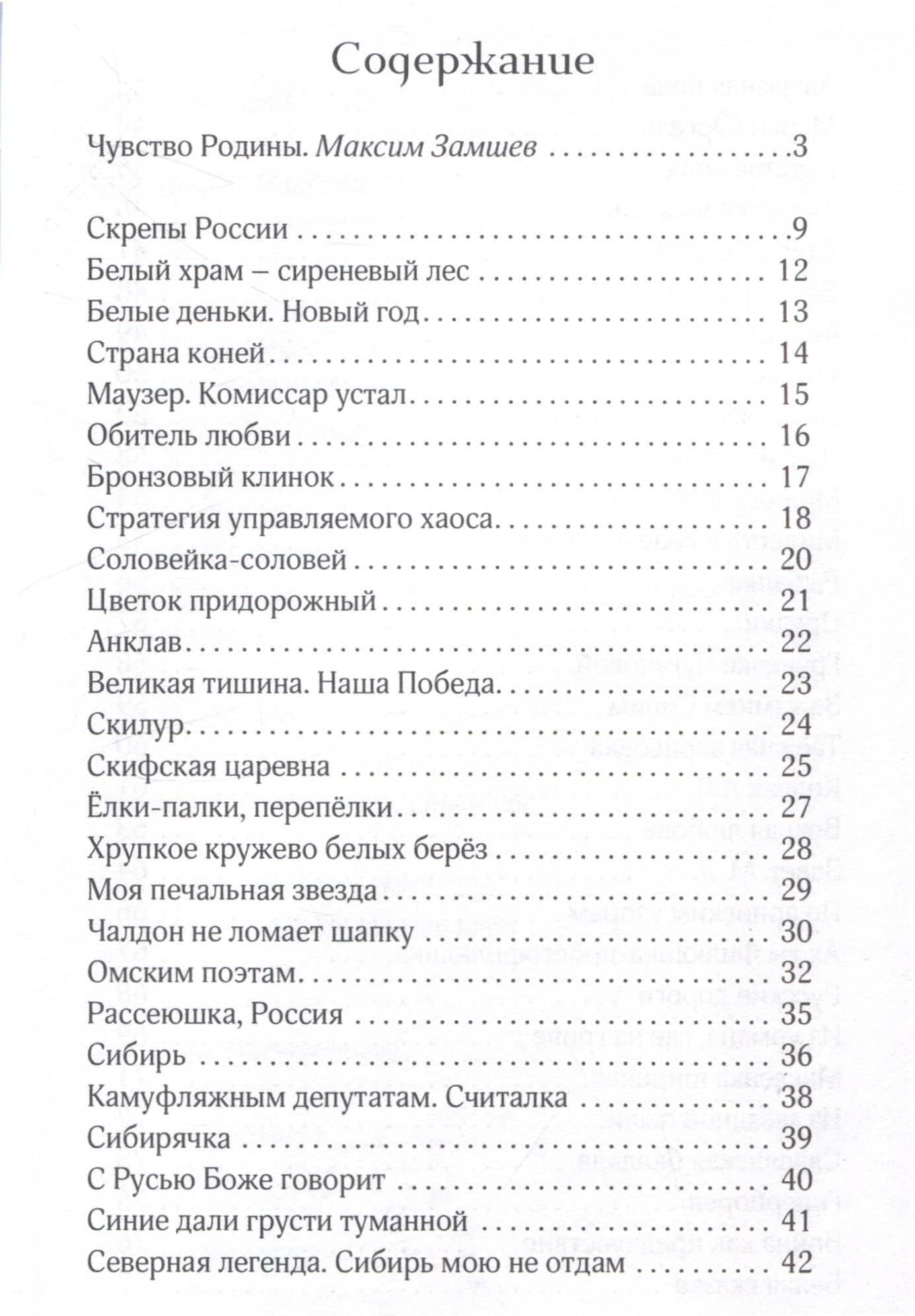 Скрепы России О Родине, любви, войне и мире — Николай Викторович Юргель (3)