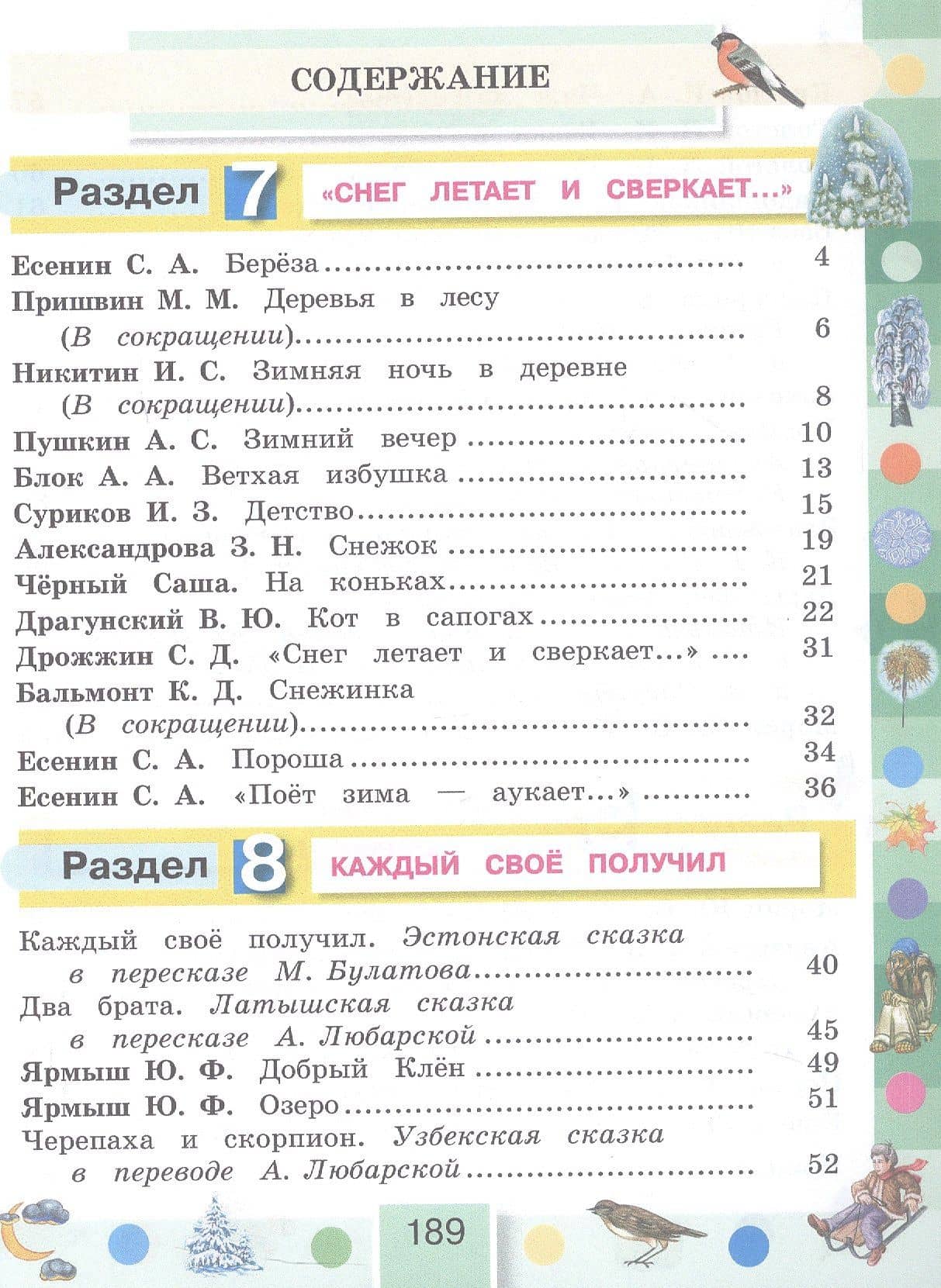Литературное чтение. 3 класс. Учебник. В четырех частях. Часть 2 — Ольга Владимировна Кубасова (2)
