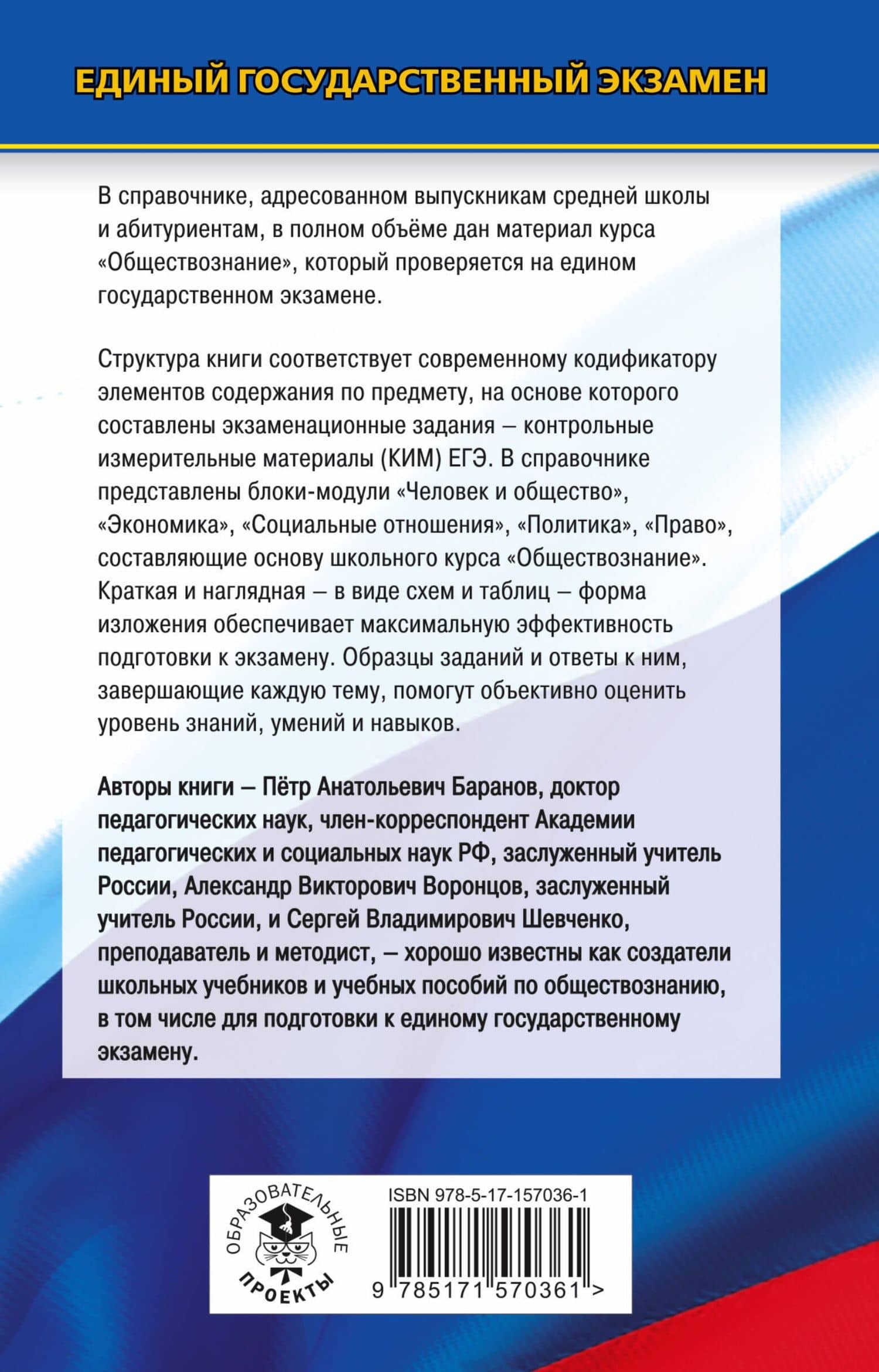 ЕГЭ. Обществознание. Новый полный справочник для подготовки к ЕГЭ — Александр Викторович Воронцов (2)
