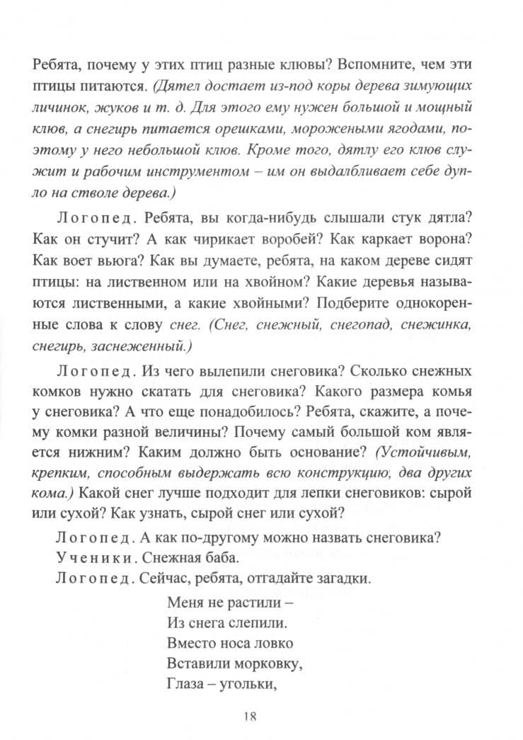 Преодоление нарушений языкового анализа и синтеза: логопедические занятия. 1-3 классы. ФГОС — Наталья Алексеевна Абрамова (2)