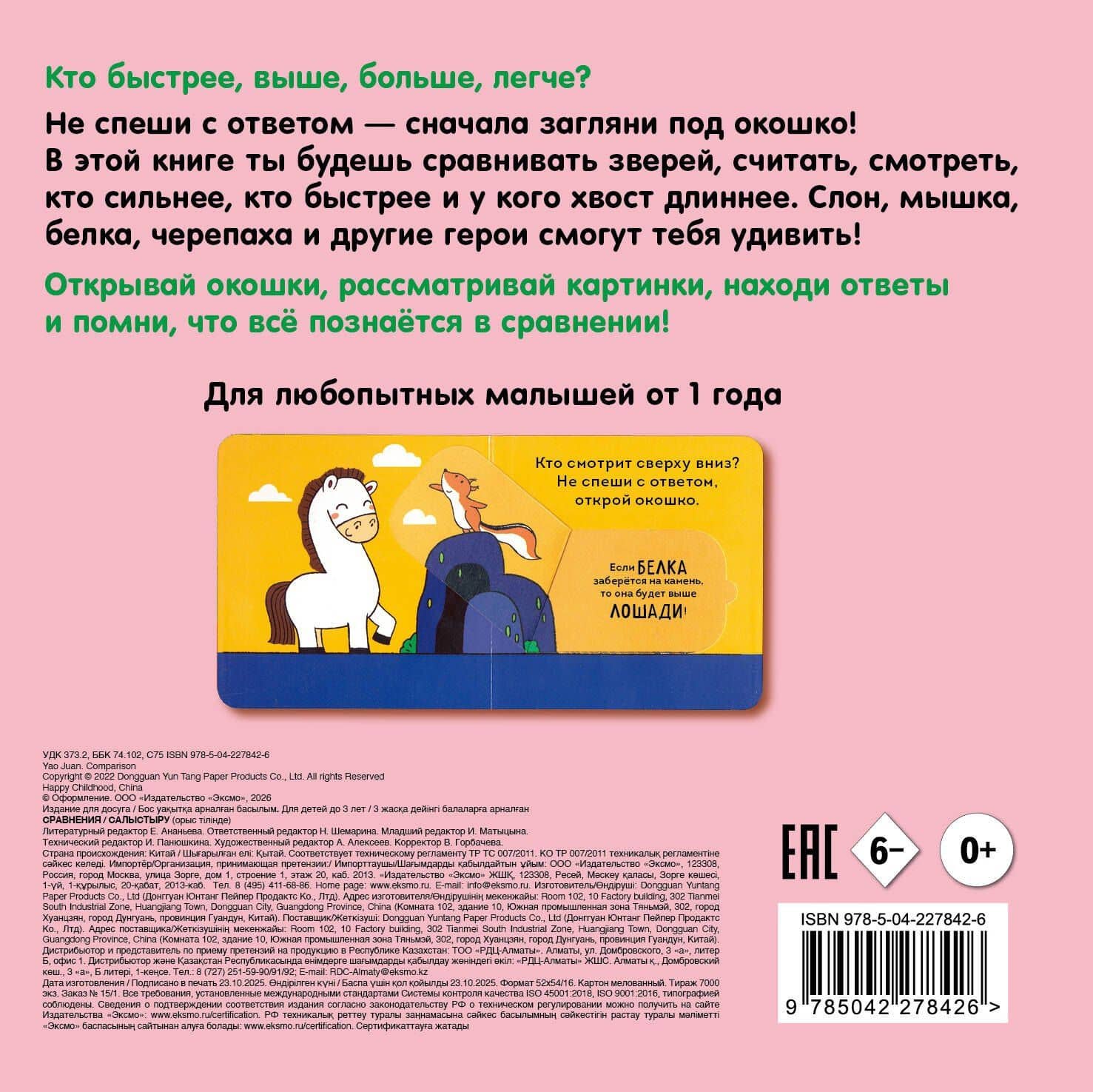 Сравнения (2)