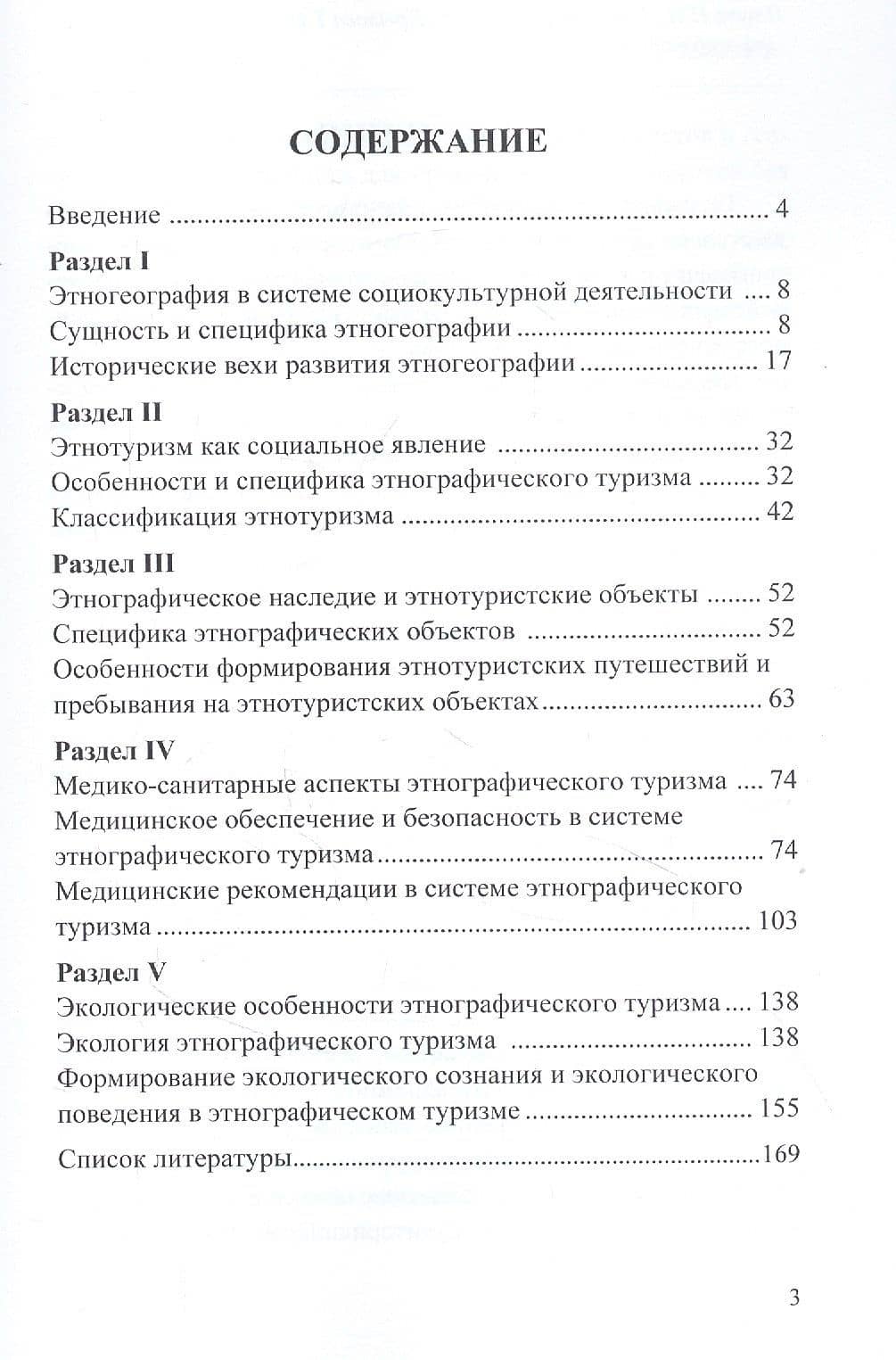 Этногеография и этнотуризм — Николай Иванович Птуха (2)