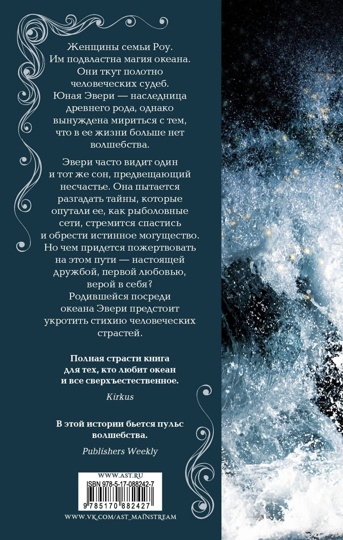 Соль и шторм — Кендалл Калпер (2)