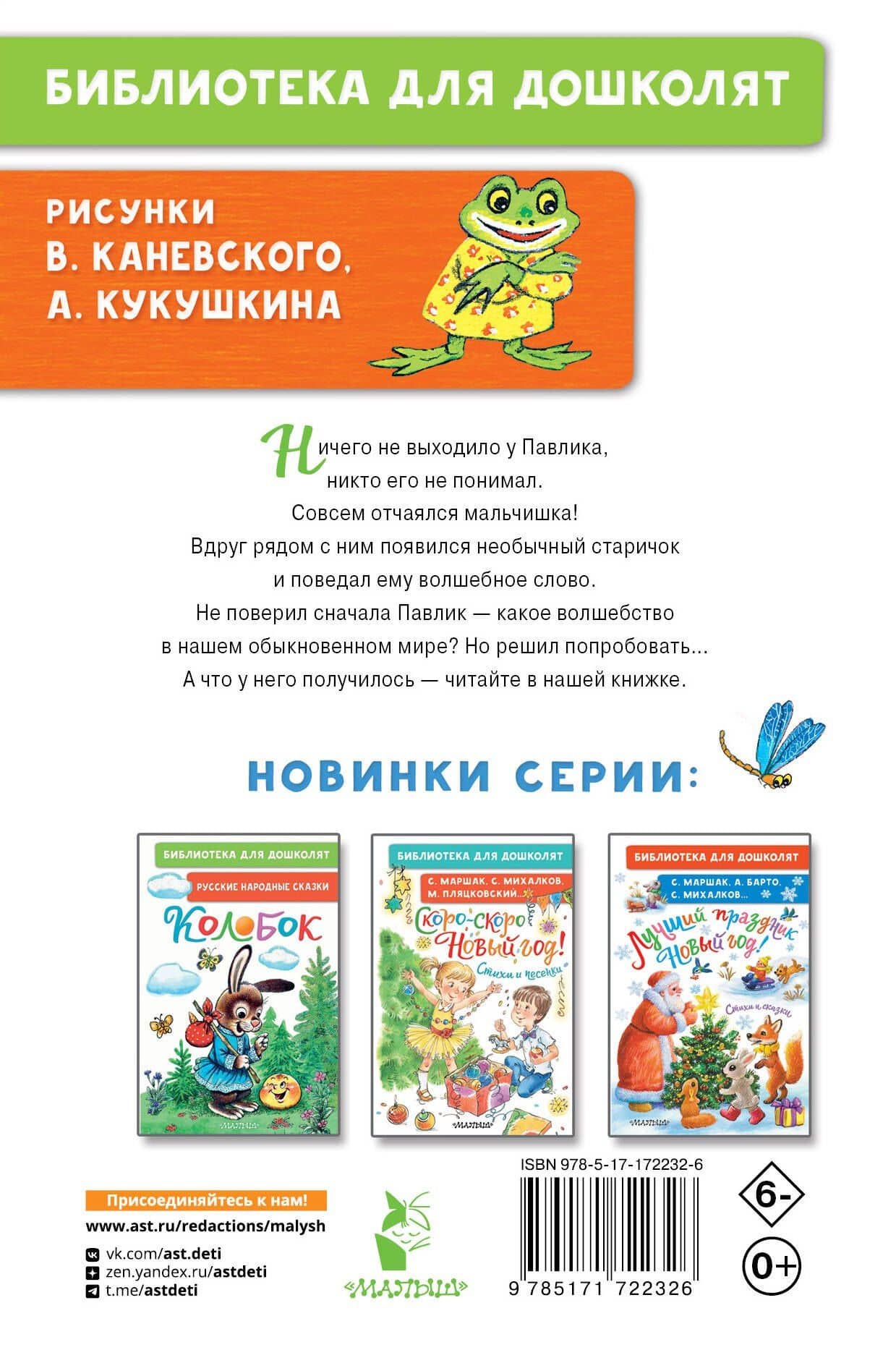 Волшебное слово. Сказки и рассказы — Валентина Александровна Осеева (2)
