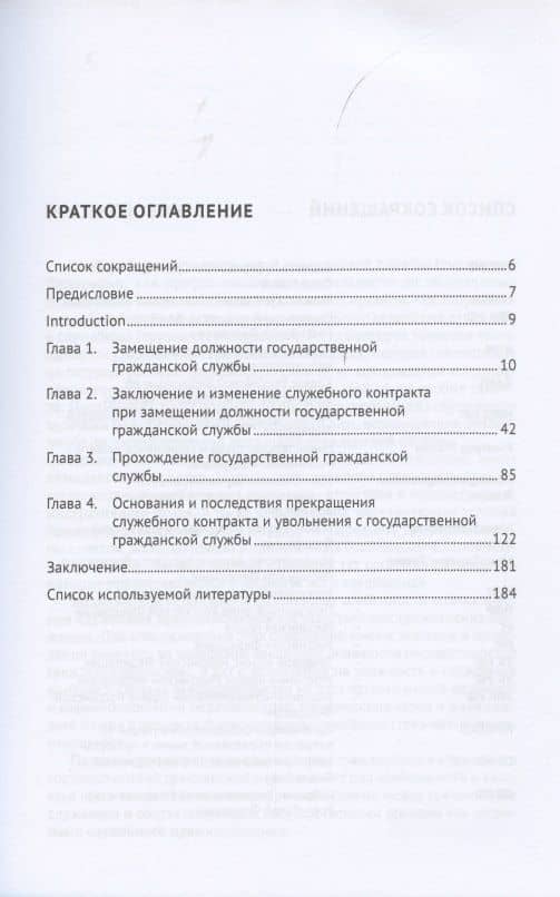 Служебные правоотношения государственных гражданских служащих в Российской Федерации. Возникновение, изменение и прекращение. Монография — Александр Васильевич Завгородний (2)