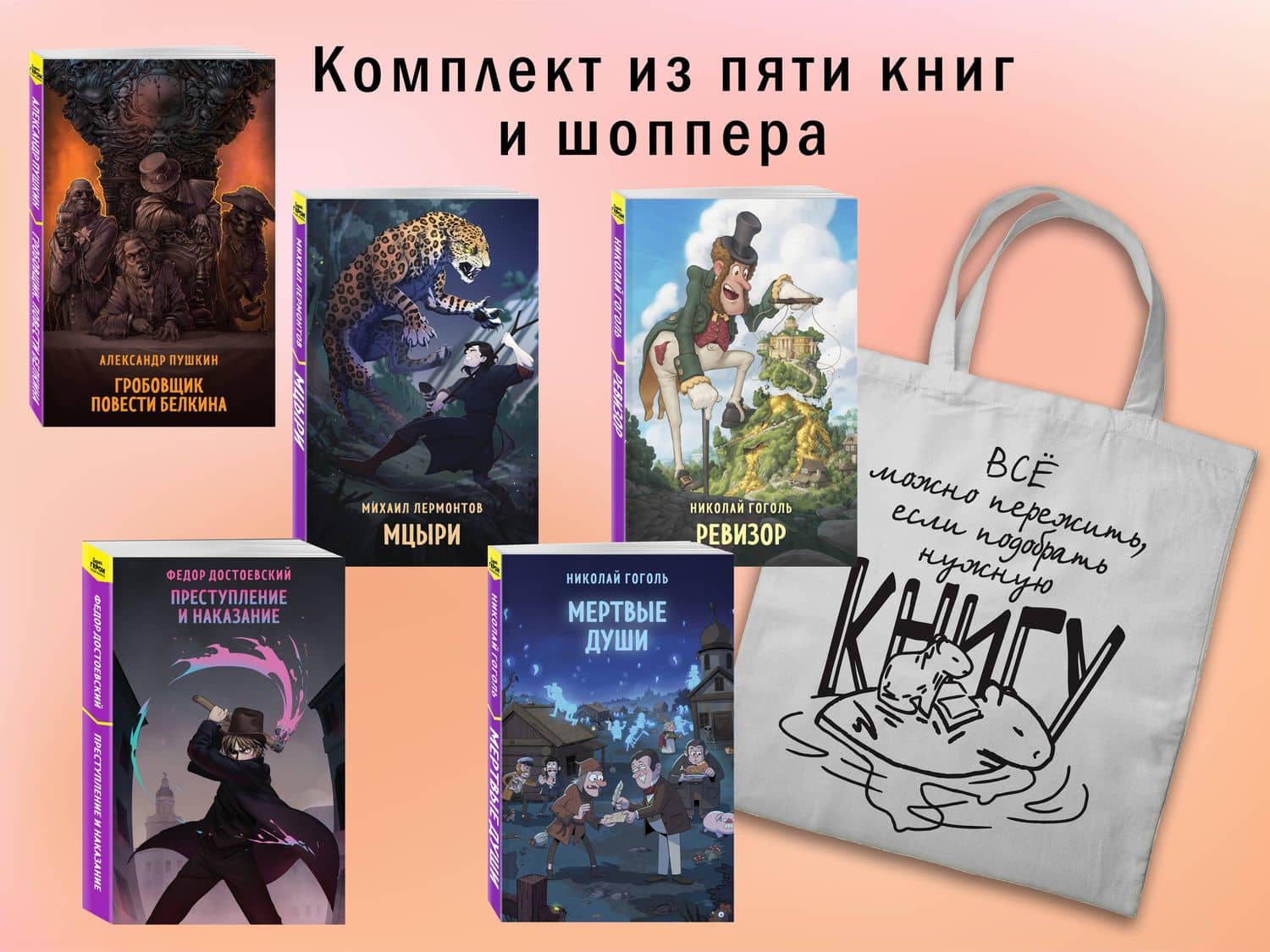 Набор "Список на лето для 8-10 класса" (из 5 книг с шоппером) — Михаил Юрьевич Лермонтов (2)