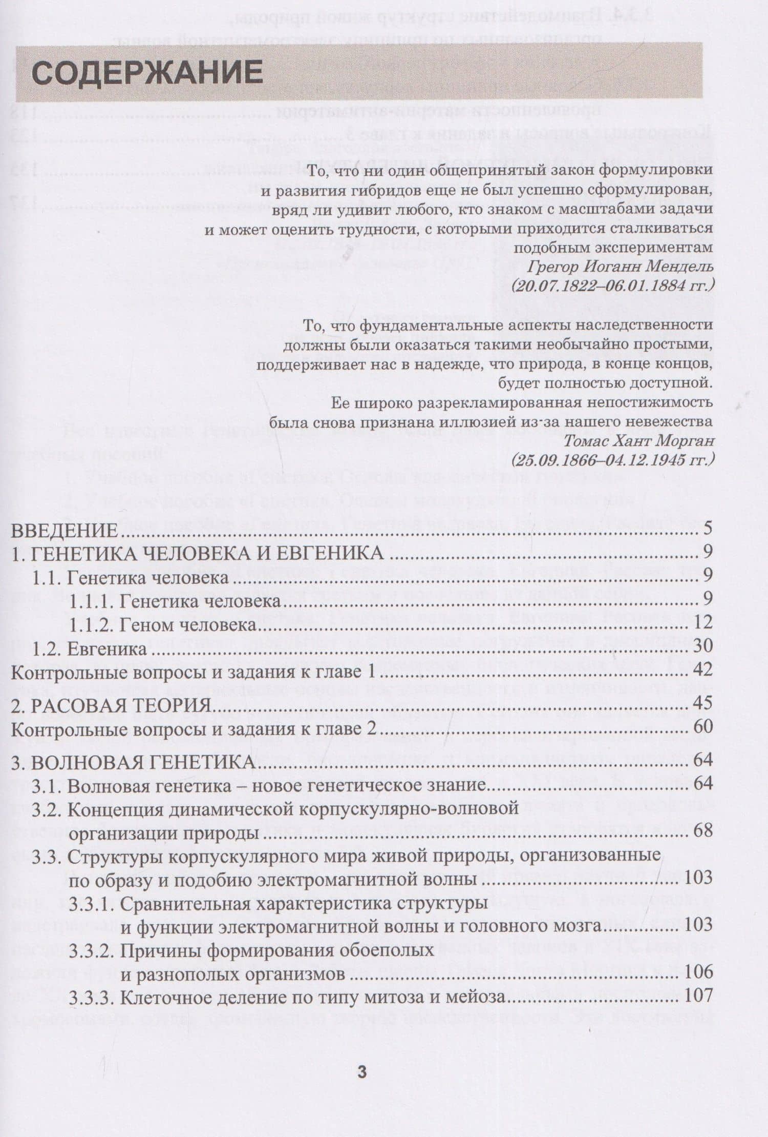 Генетика: генетика человека. Евгеника. Расовая теория. Волновая генетика — Владимир Владимирович Литвяк (2)