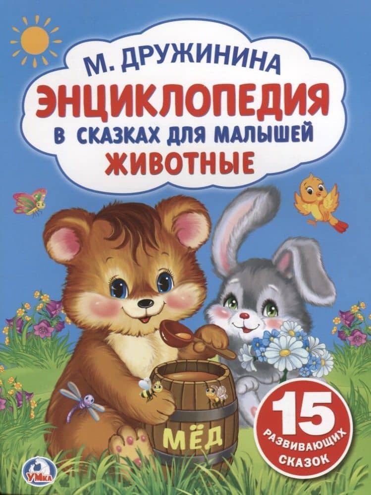 Животные — Марина Владимировна Дружинина