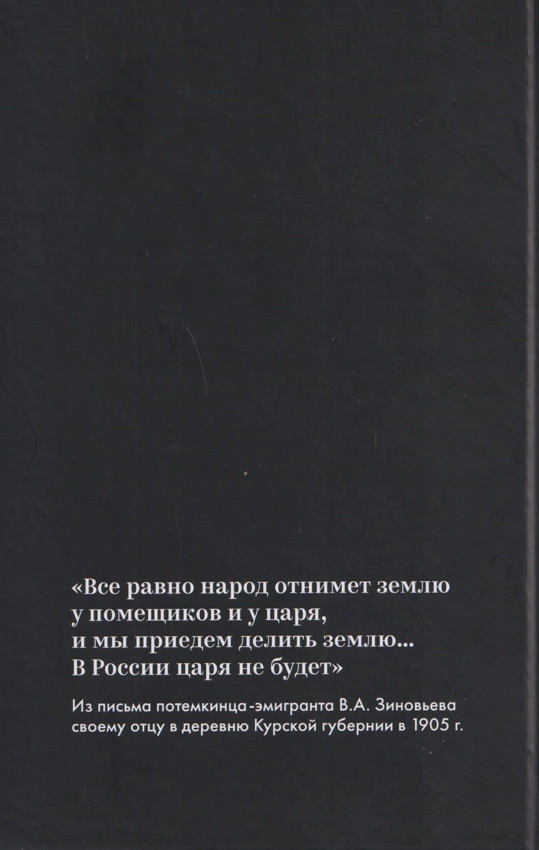Эмиграция команды броненосца "Князь Потемкин-Таврический" 25 июня 1905 г. - 1917 г. — Юрий Павлович Кардашев (2)