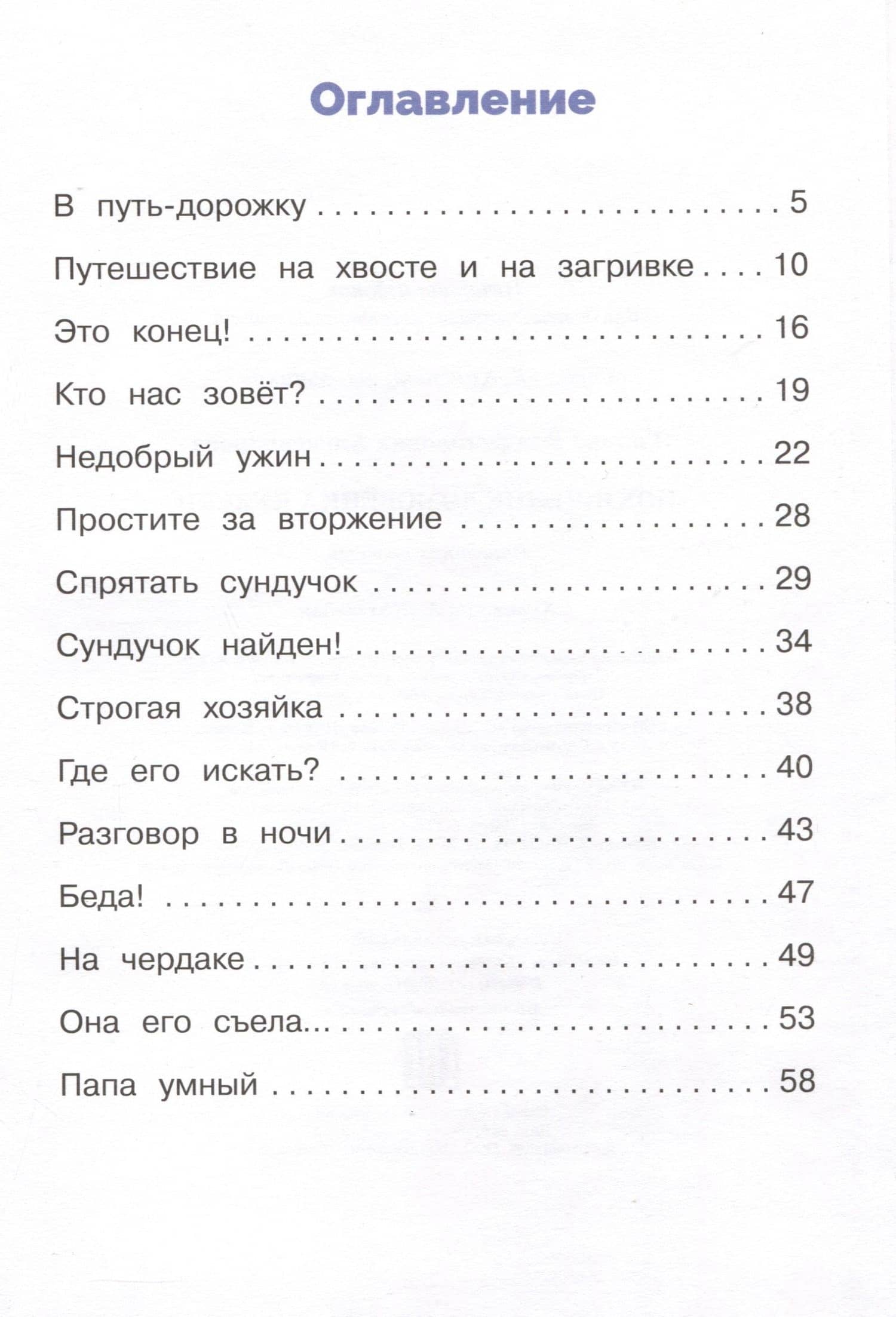 Похищение домовенка Кузьки — Галина Владимировна Александрова (3)