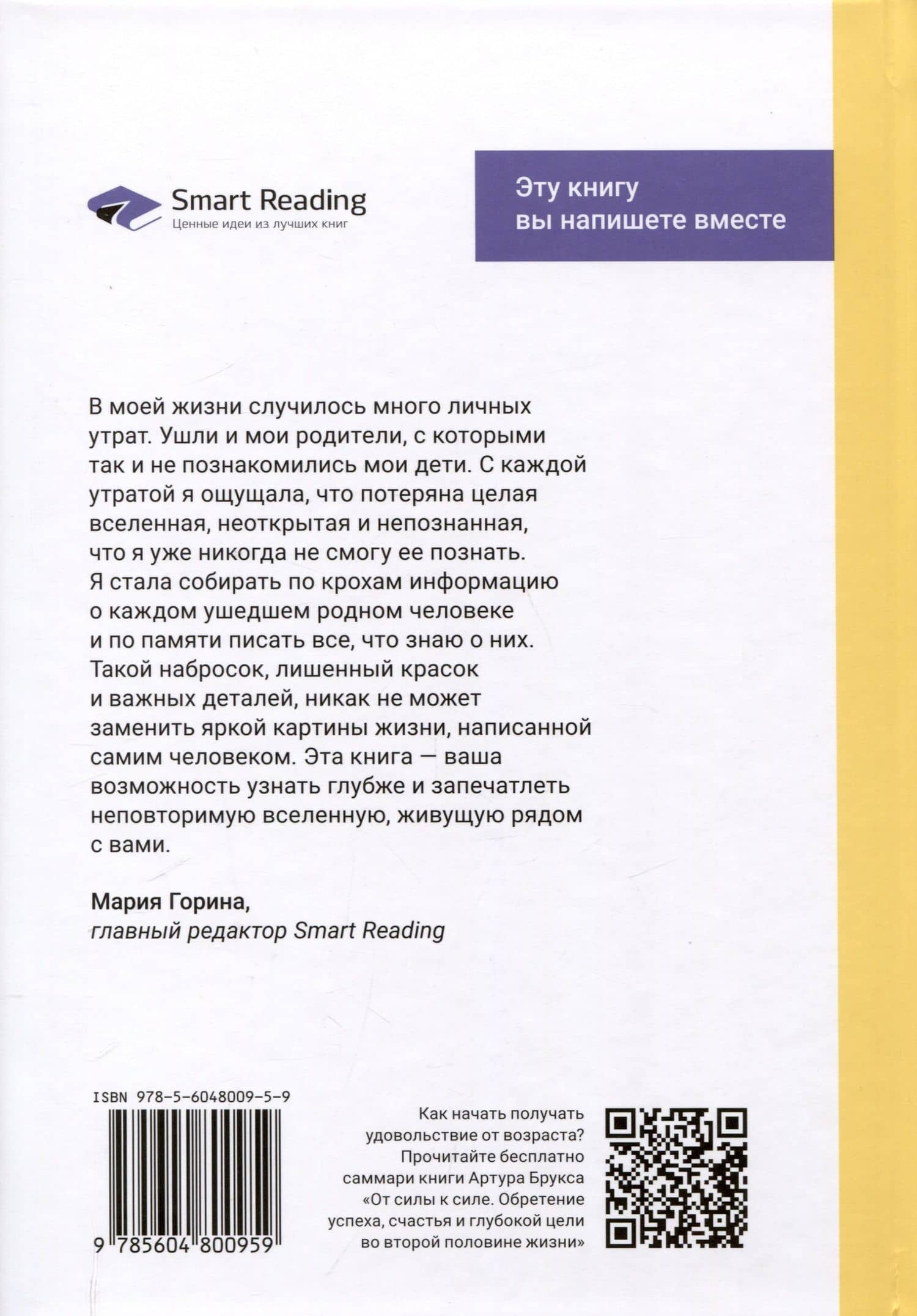 Расскажи мне о себе, мама. 111+ вопросов для мамы, чтобы узнать ее по-настоящему (родословное дерево в комплекте) — Мария Горина (2)