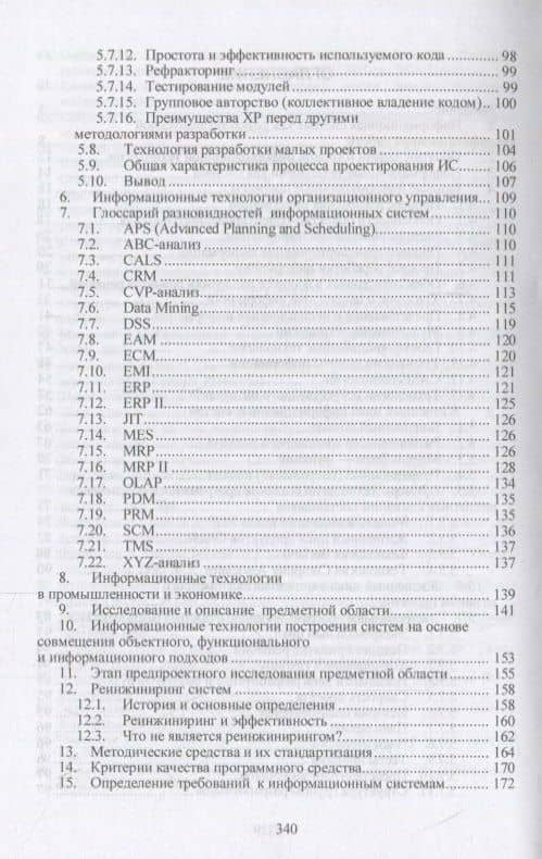 Информационные технологии. Учебное пособие — Андрей Владимирович Затонский (3)