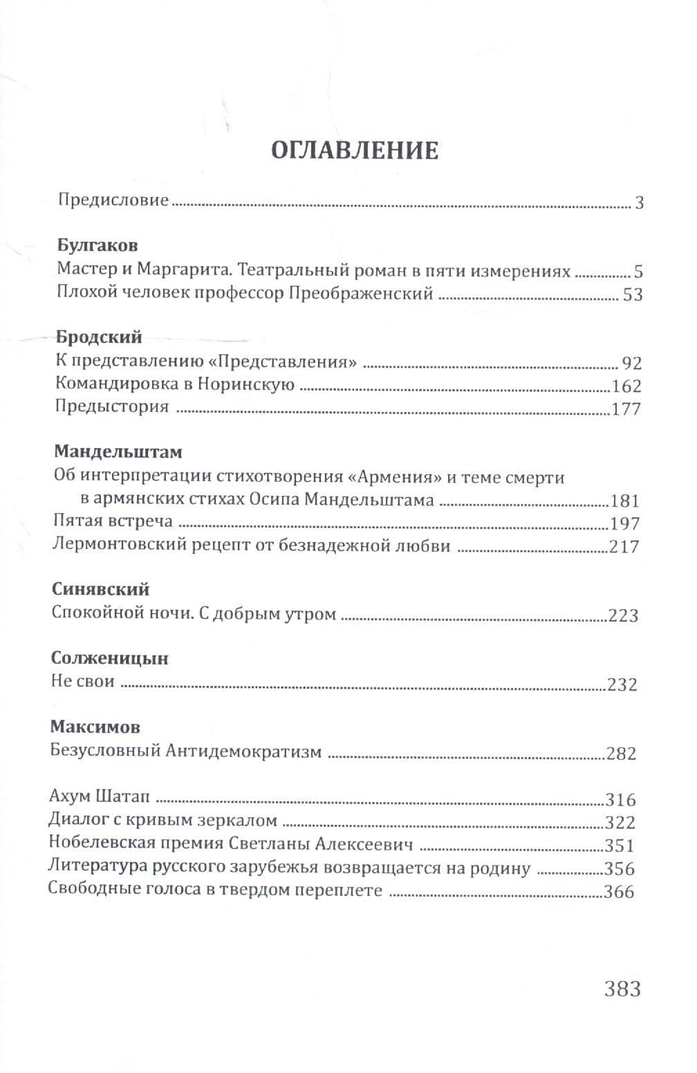 Подводя итоги Сб. статей о литературе… (Максудов) (2)