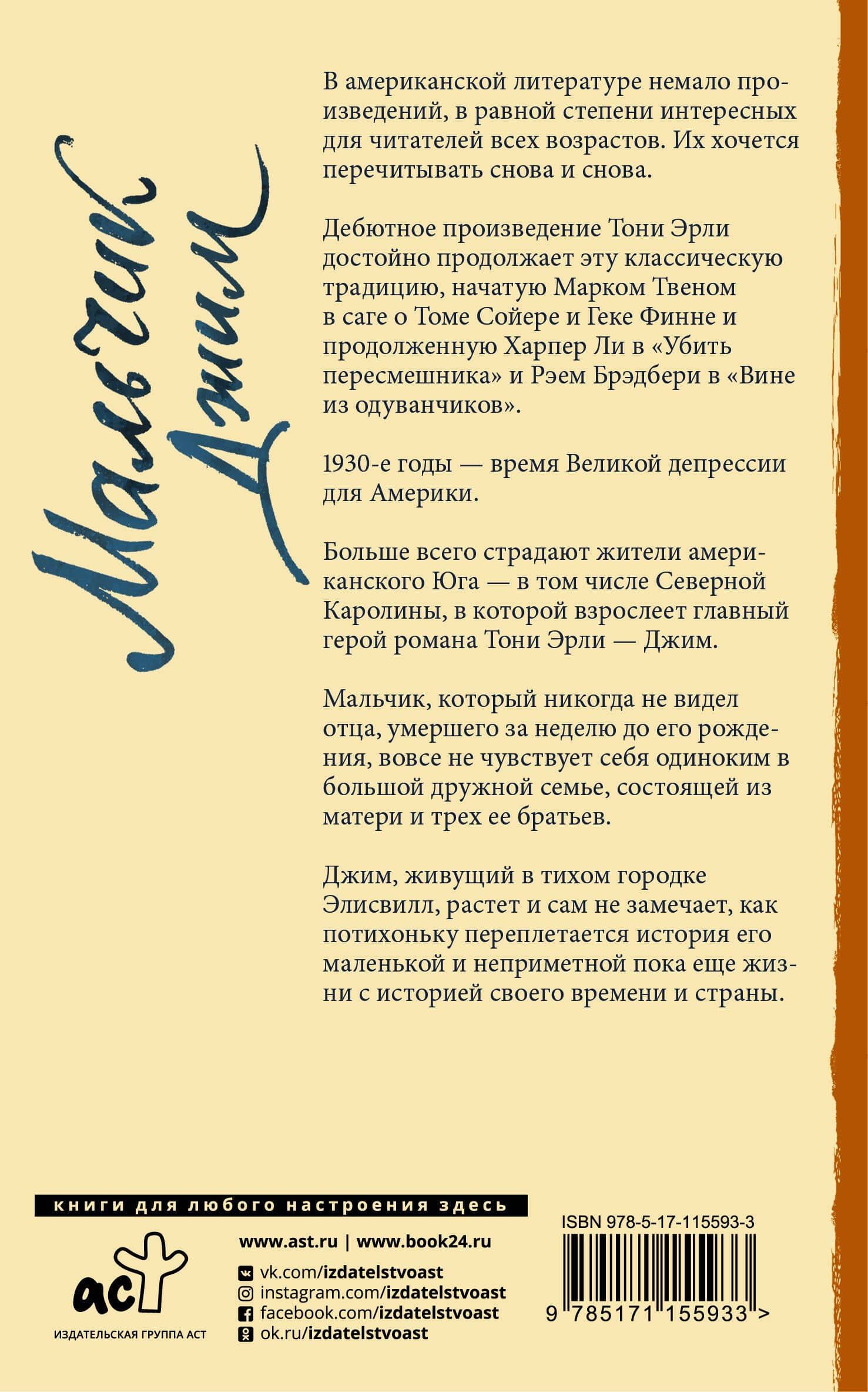 Мальчик Джим — Тони Эрли (2)