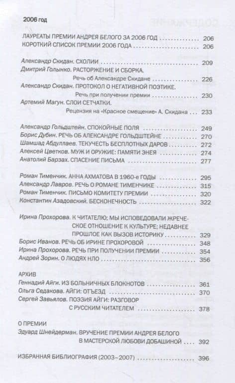 Премия Андрея Белого 2005-2006: альманах — Мария Степанова (3)