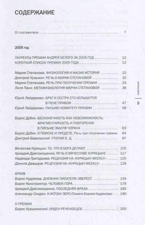 Премия Андрея Белого 2005-2006: альманах — Мария Степанова (2)